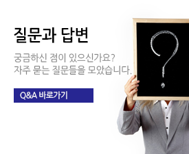 질문과 답변
