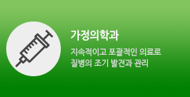가정의학과