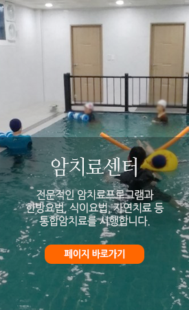 암치료센터